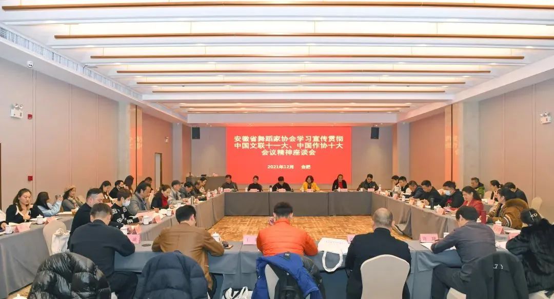 喜迎省舞协第七次代表大会｜安徽舞协这五年: 紧扣时代脉搏 舞动人民心声 推动安徽舞蹈事业迈上新台阶