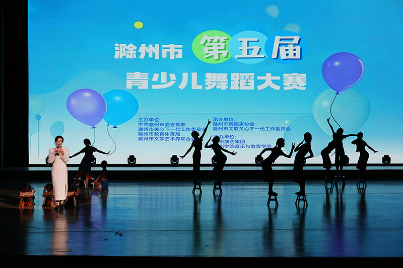 滁州市第五届青少儿舞蹈大赛圆满落幕