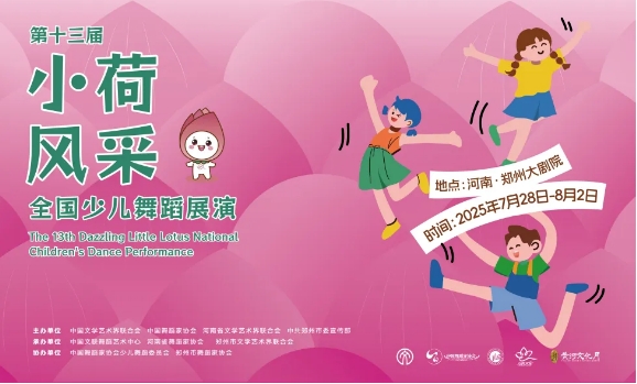 关注！我省4部作品在第十三届“小荷风采”全国少儿舞蹈展演中获奖