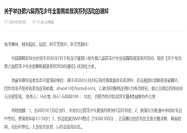 关于举办第六届荷花少年全国舞蹈展演系列活动的通知