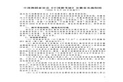 关于省舞协“中国舞考级”有关工作的通知