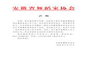 声明